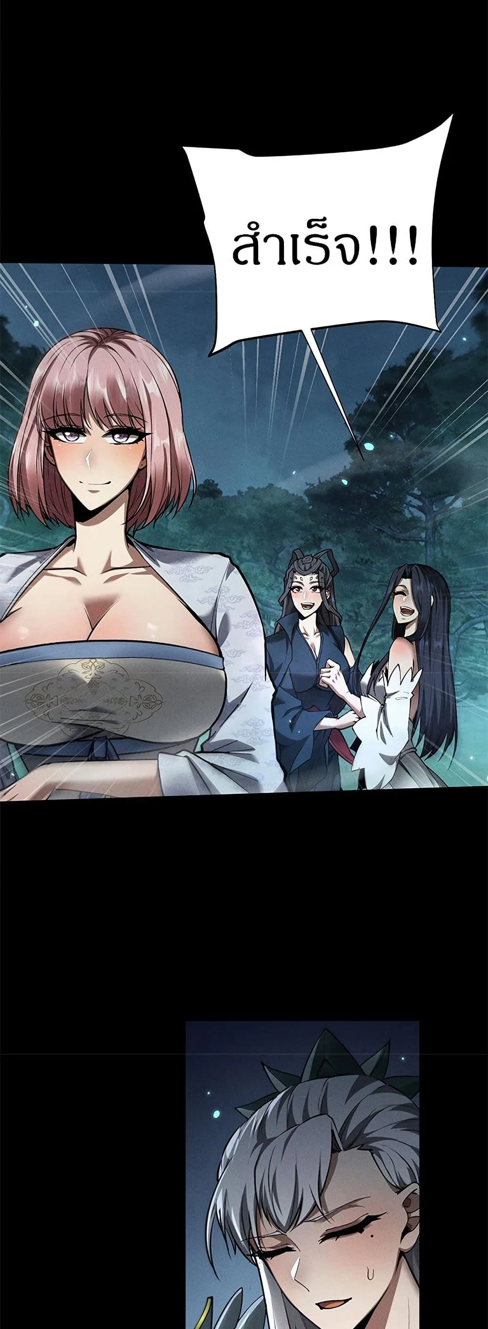Full-Time Swordsman ผู้ฝึกกระบี่เต็มเวลา ตอนที่ 25 หน้า 21
