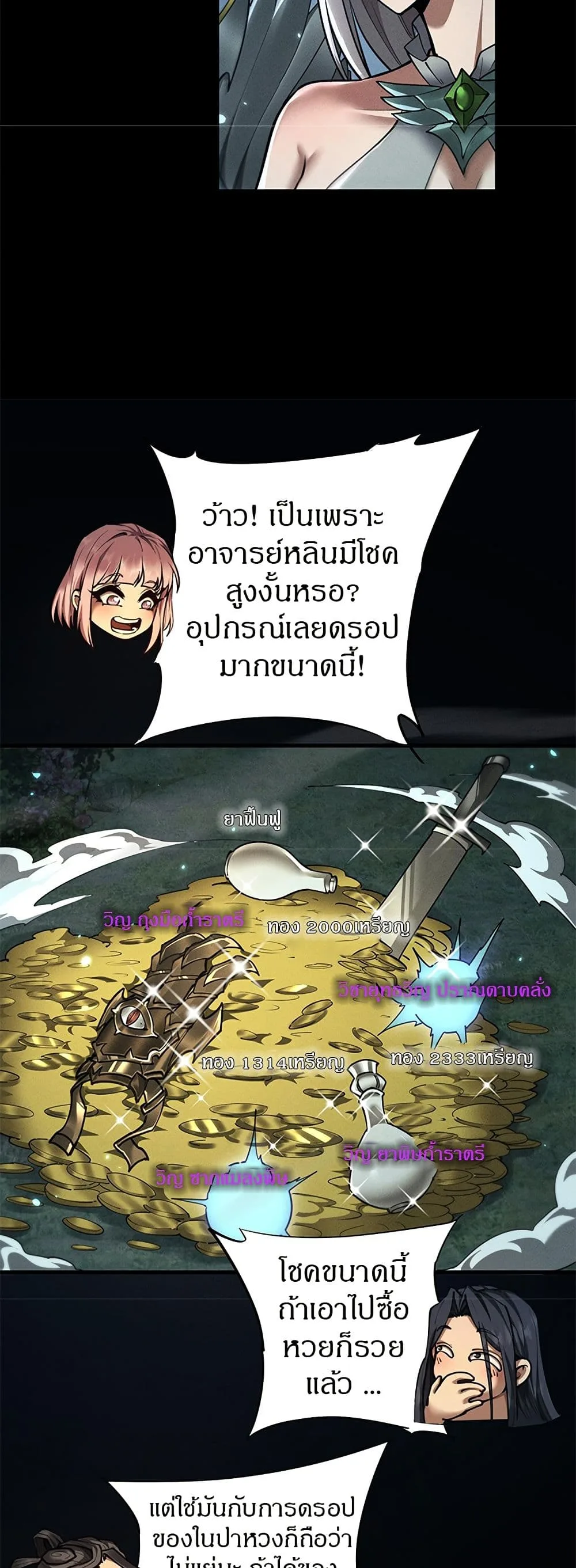 Full-Time Swordsman ผู้ฝึกกระบี่เต็มเวลา ตอนที่ 25 หน้า 22