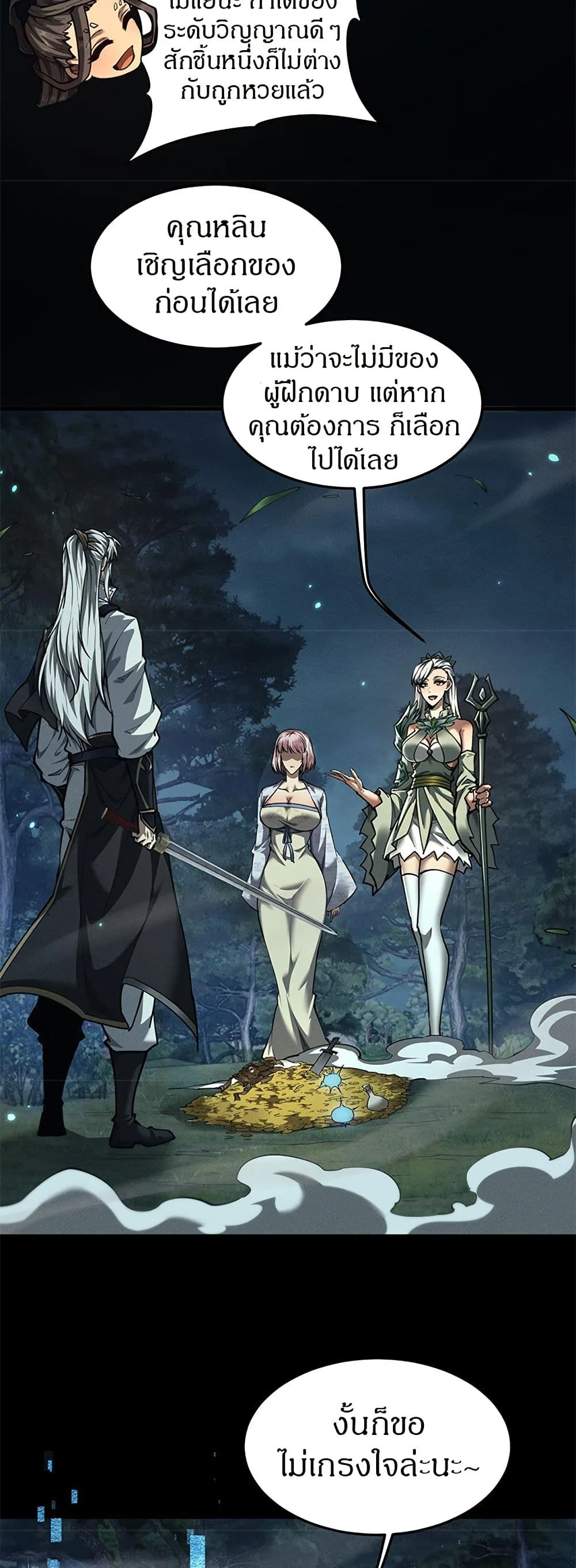 Full-Time Swordsman ผู้ฝึกกระบี่เต็มเวลา ตอนที่ 25 หน้า 23