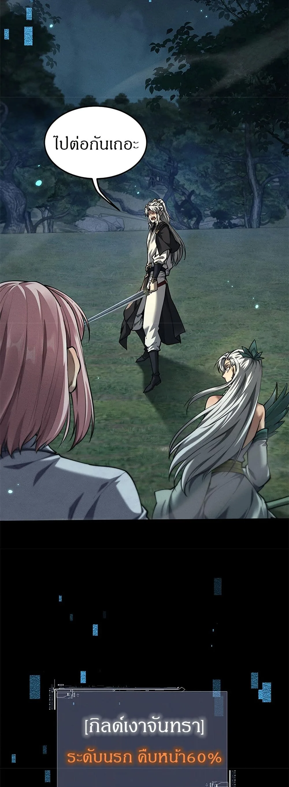 Full-Time Swordsman ผู้ฝึกกระบี่เต็มเวลา ตอนที่ 25 หน้า 25