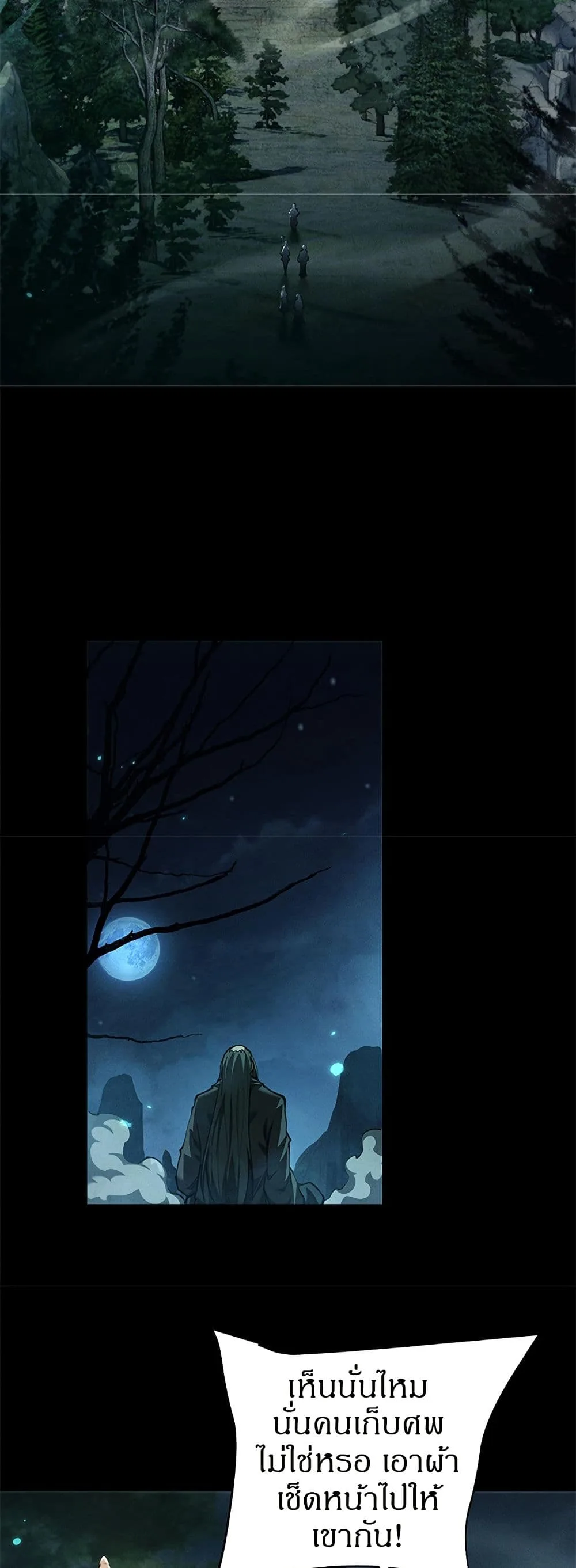 Full-Time Swordsman ผู้ฝึกกระบี่เต็มเวลา ตอนที่ 25 หน้า 27