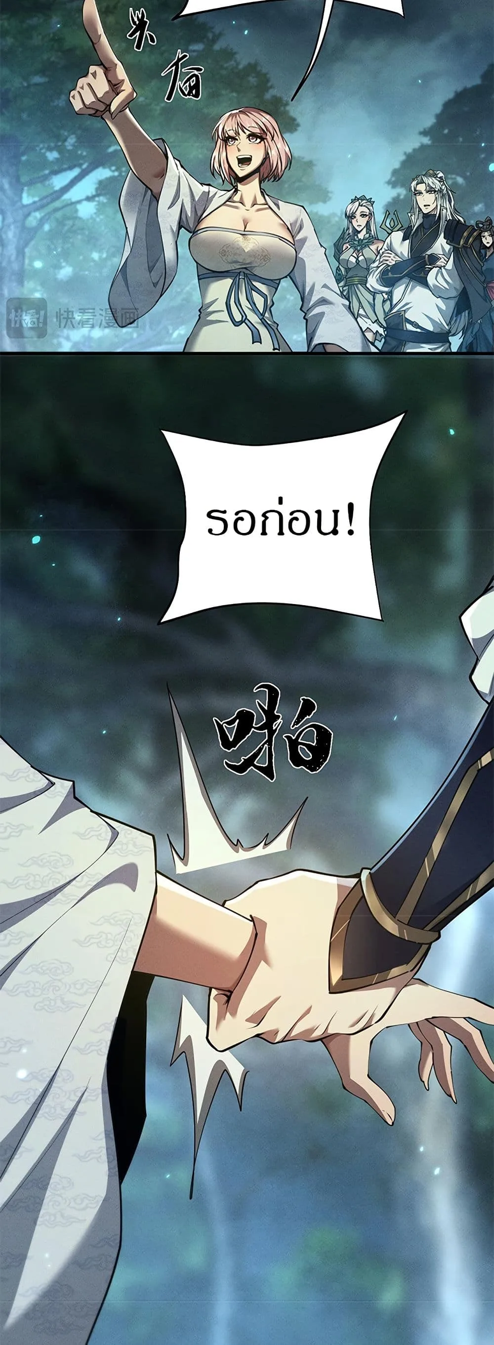 Full-Time Swordsman ผู้ฝึกกระบี่เต็มเวลา ตอนที่ 25 หน้า 28