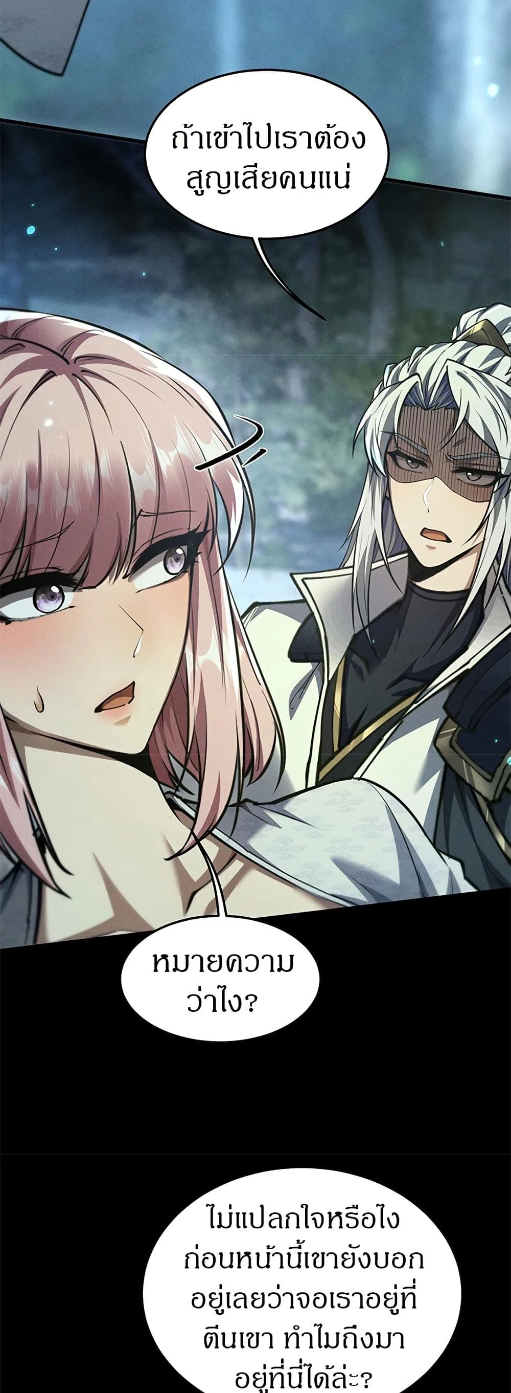 Full-Time Swordsman ผู้ฝึกกระบี่เต็มเวลา ตอนที่ 25 หน้า 29