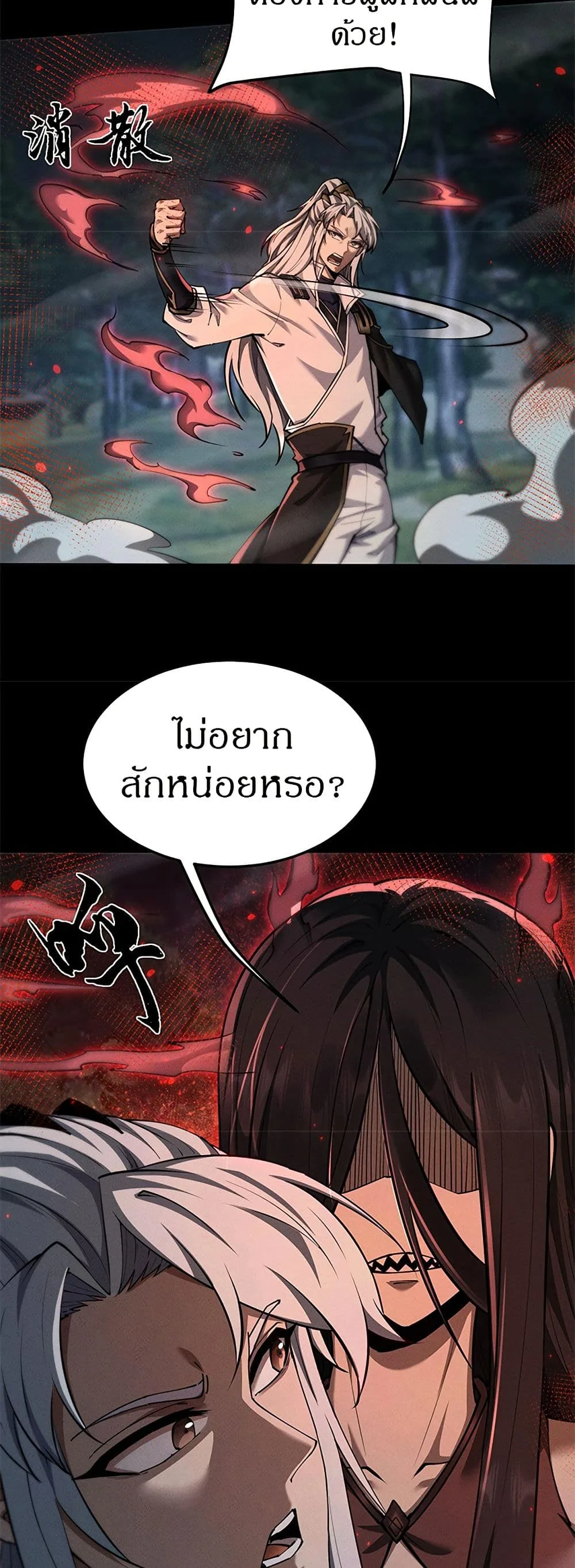 Full-Time Swordsman ผู้ฝึกกระบี่เต็มเวลา ตอนที่ 25 หน้า 3