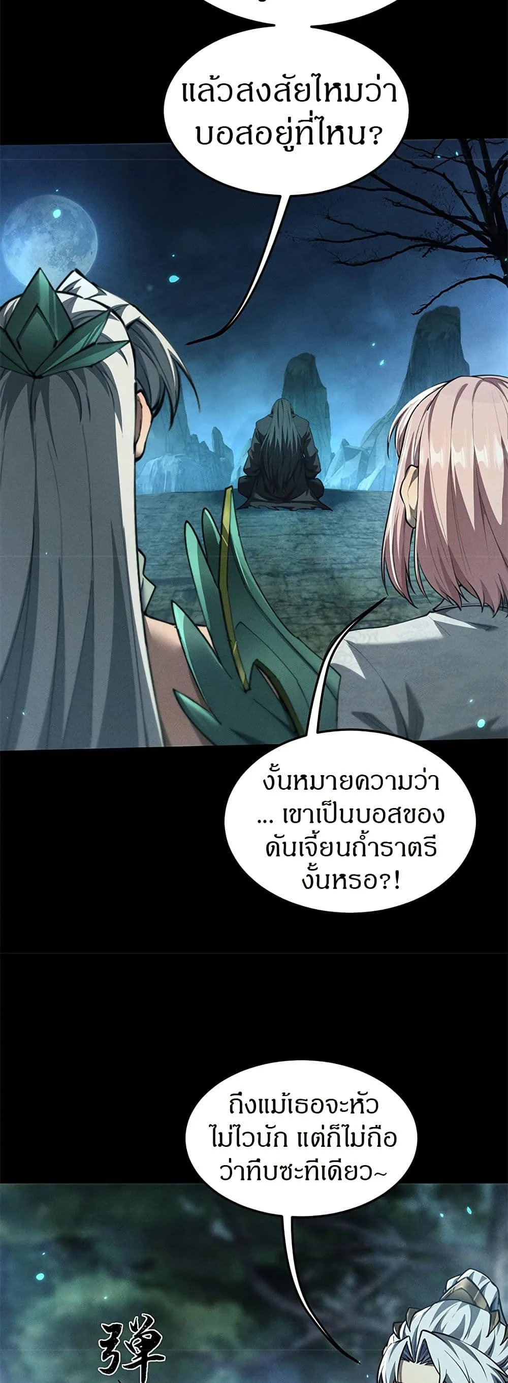 Full-Time Swordsman ผู้ฝึกกระบี่เต็มเวลา ตอนที่ 25 หน้า 30