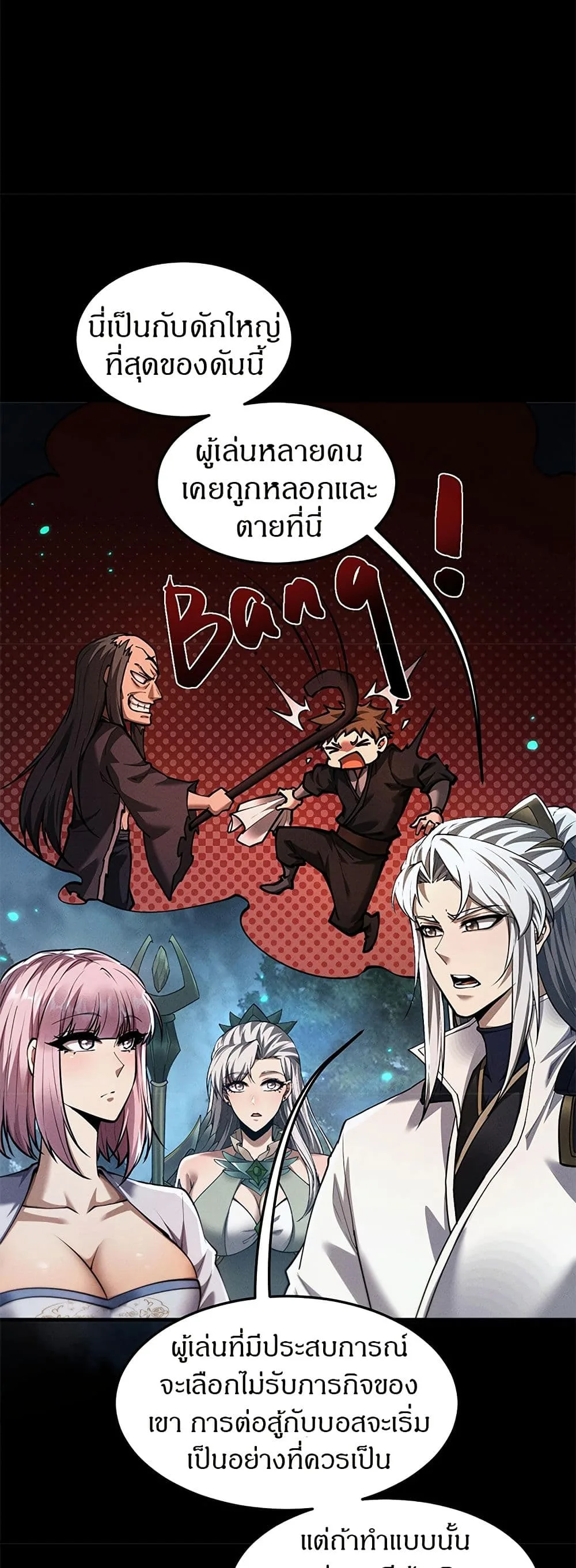 Full-Time Swordsman ผู้ฝึกกระบี่เต็มเวลา ตอนที่ 25 หน้า 32