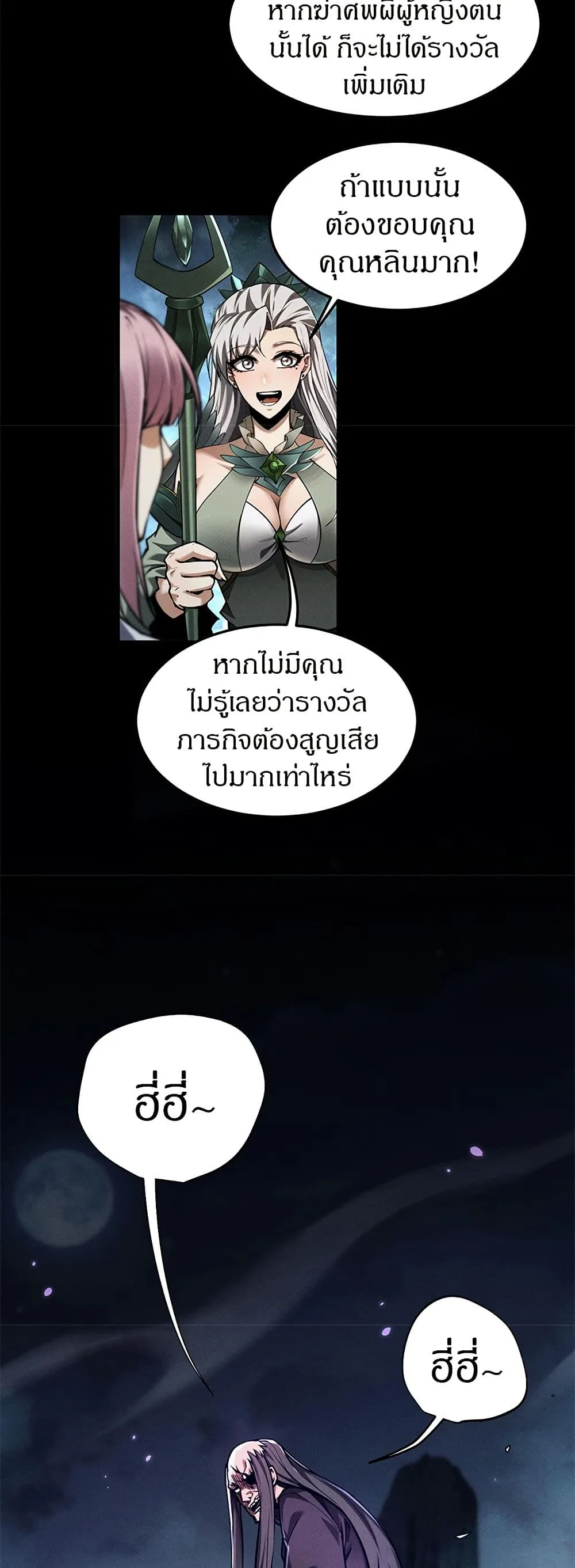Full-Time Swordsman ผู้ฝึกกระบี่เต็มเวลา ตอนที่ 25 หน้า 33