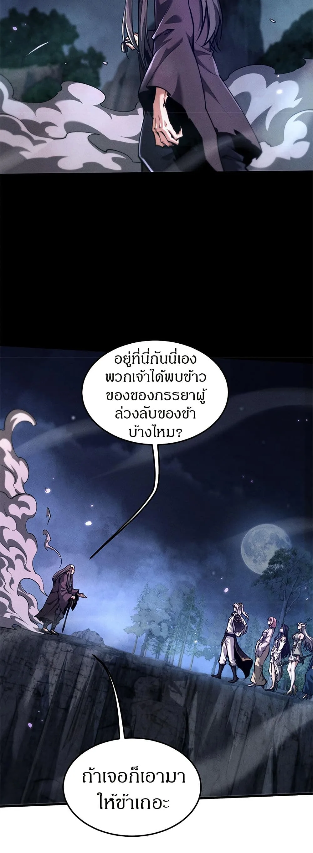 Full-Time Swordsman ผู้ฝึกกระบี่เต็มเวลา ตอนที่ 25 หน้า 34