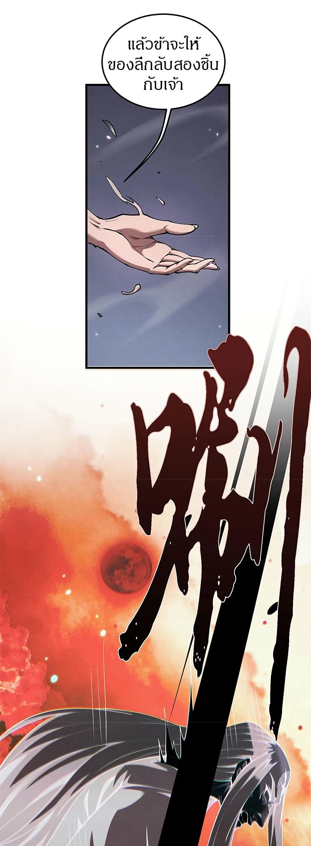 Full-Time Swordsman ผู้ฝึกกระบี่เต็มเวลา ตอนที่ 25 หน้า 35