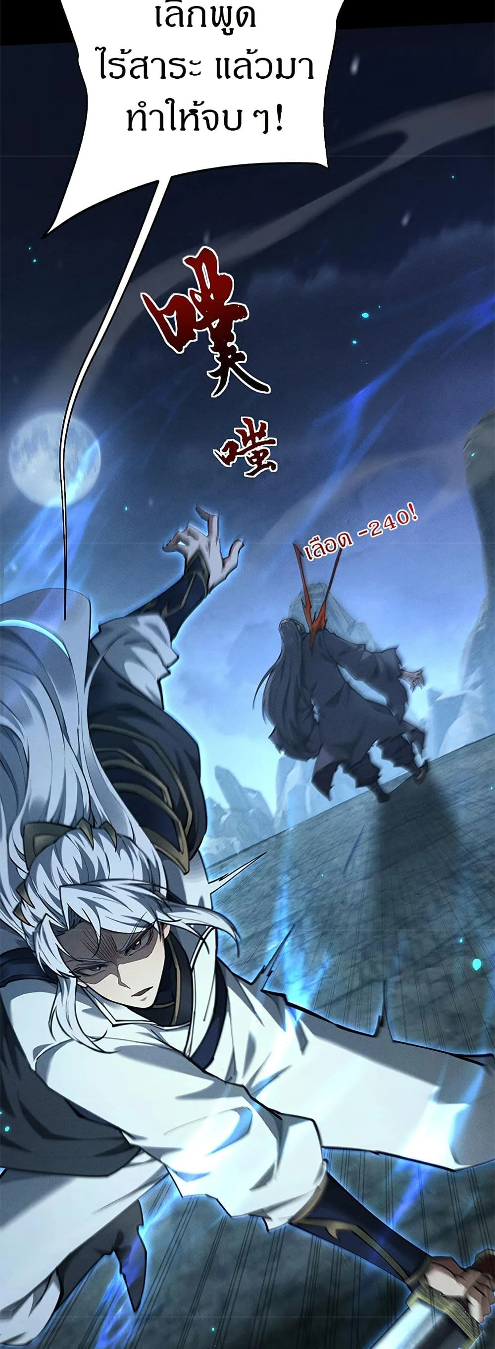 Full-Time Swordsman ผู้ฝึกกระบี่เต็มเวลา ตอนที่ 25 หน้า 37