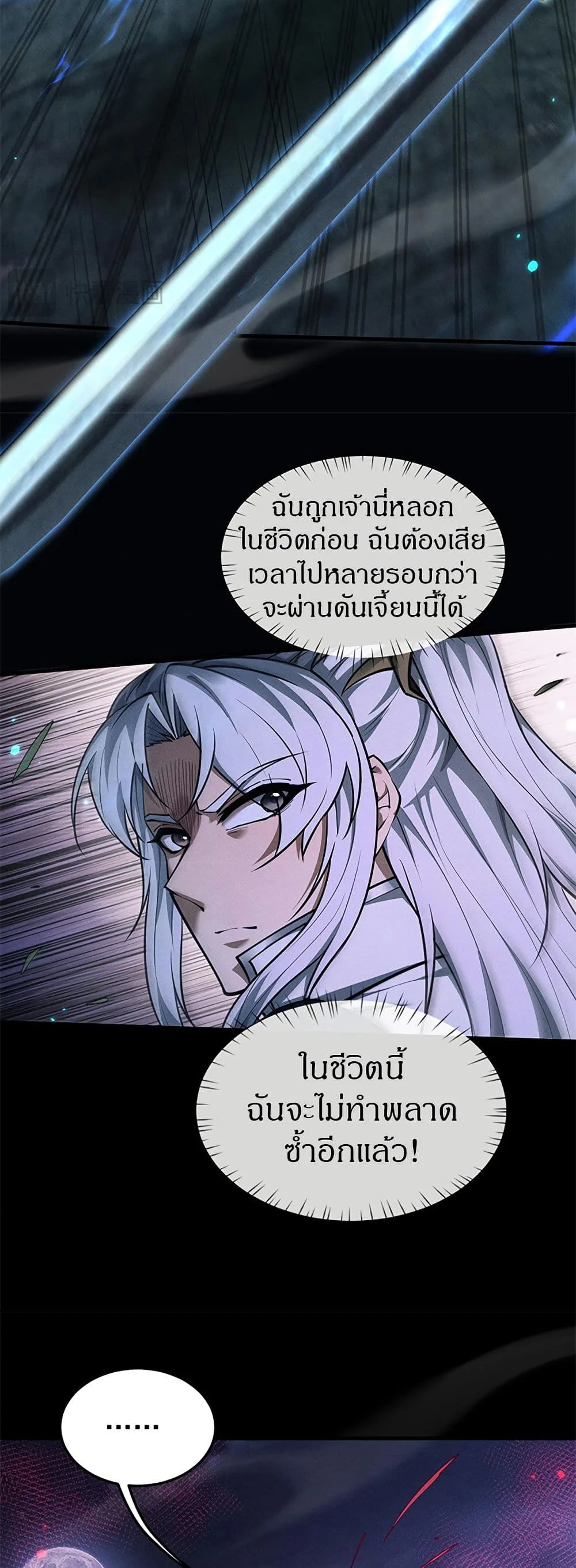 Full-Time Swordsman ผู้ฝึกกระบี่เต็มเวลา ตอนที่ 25 หน้า 38