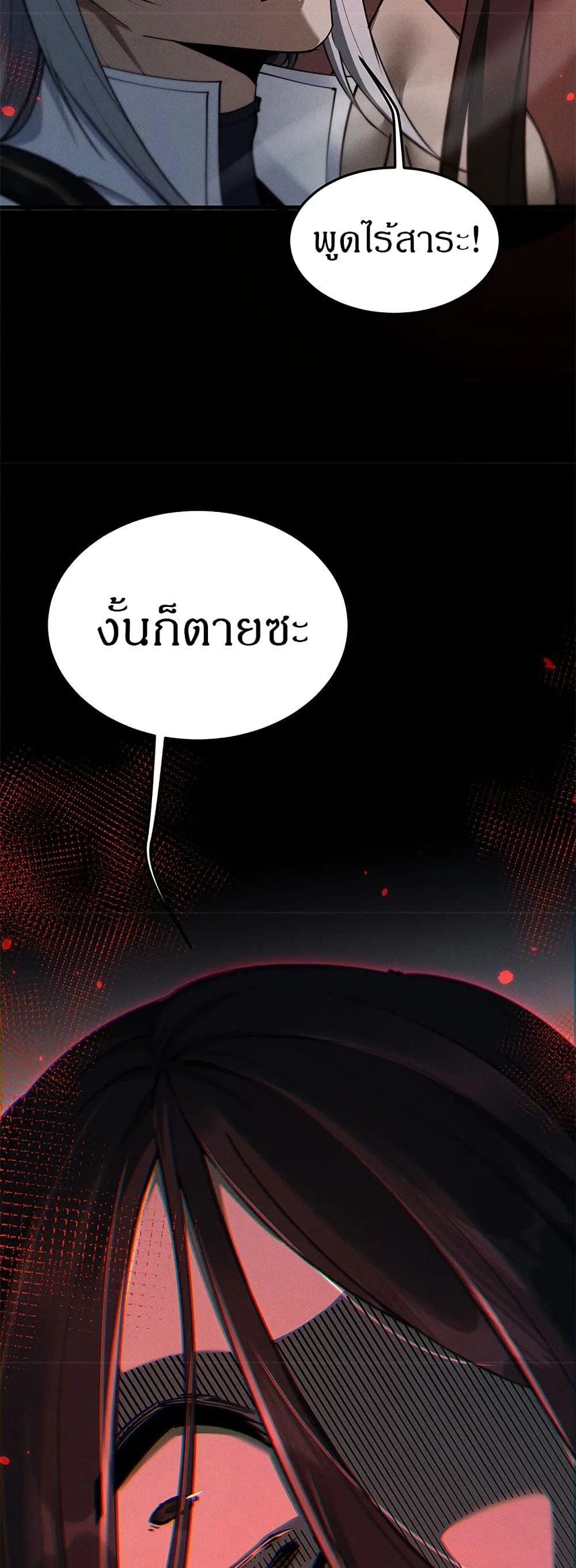Full-Time Swordsman ผู้ฝึกกระบี่เต็มเวลา ตอนที่ 25 หน้า 4