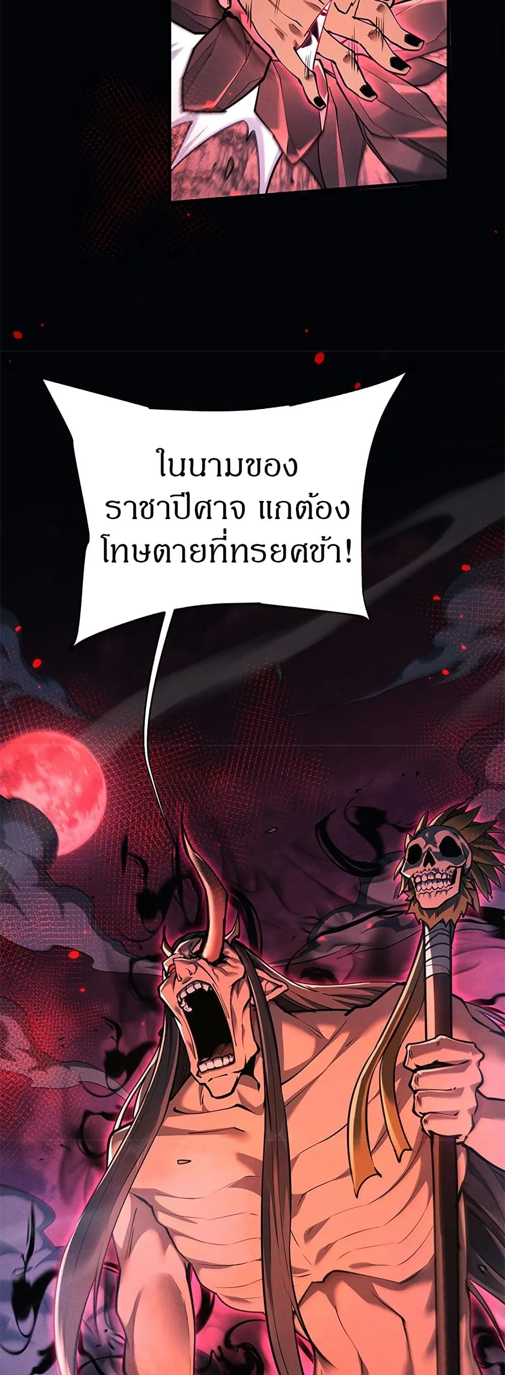 Full-Time Swordsman ผู้ฝึกกระบี่เต็มเวลา ตอนที่ 25 หน้า 40