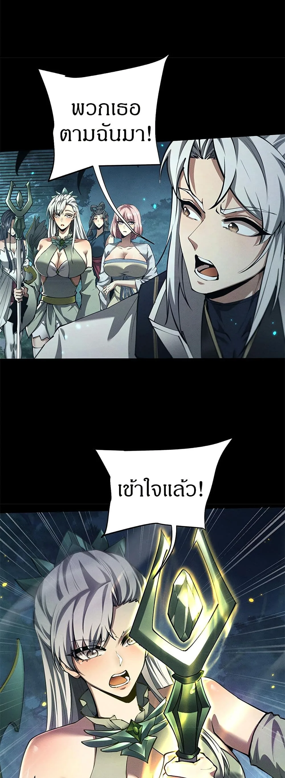 Full-Time Swordsman ผู้ฝึกกระบี่เต็มเวลา ตอนที่ 25 หน้า 8