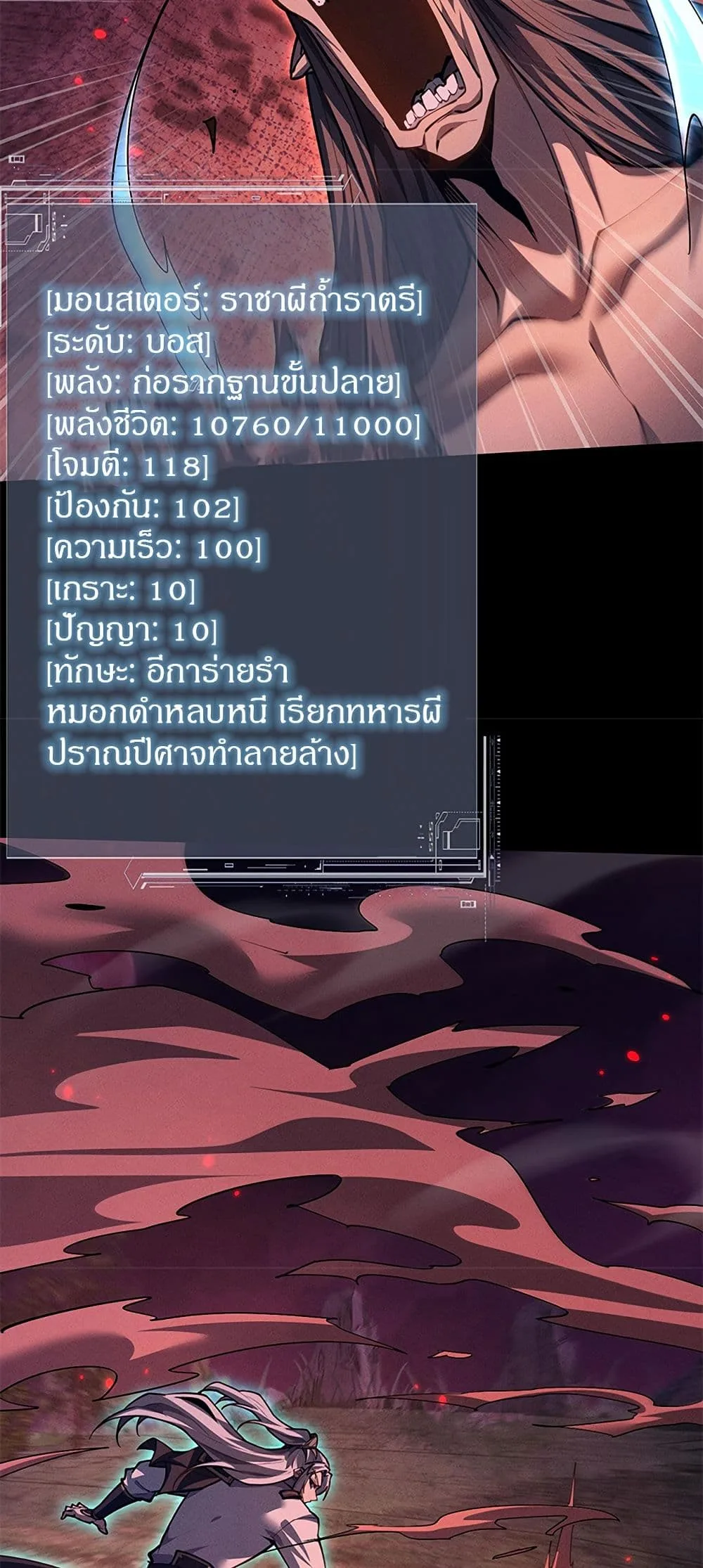 Full-Time Swordsman ผู้ฝึกกระบี่เต็มเวลา ตอนที่ 26 หน้า 11