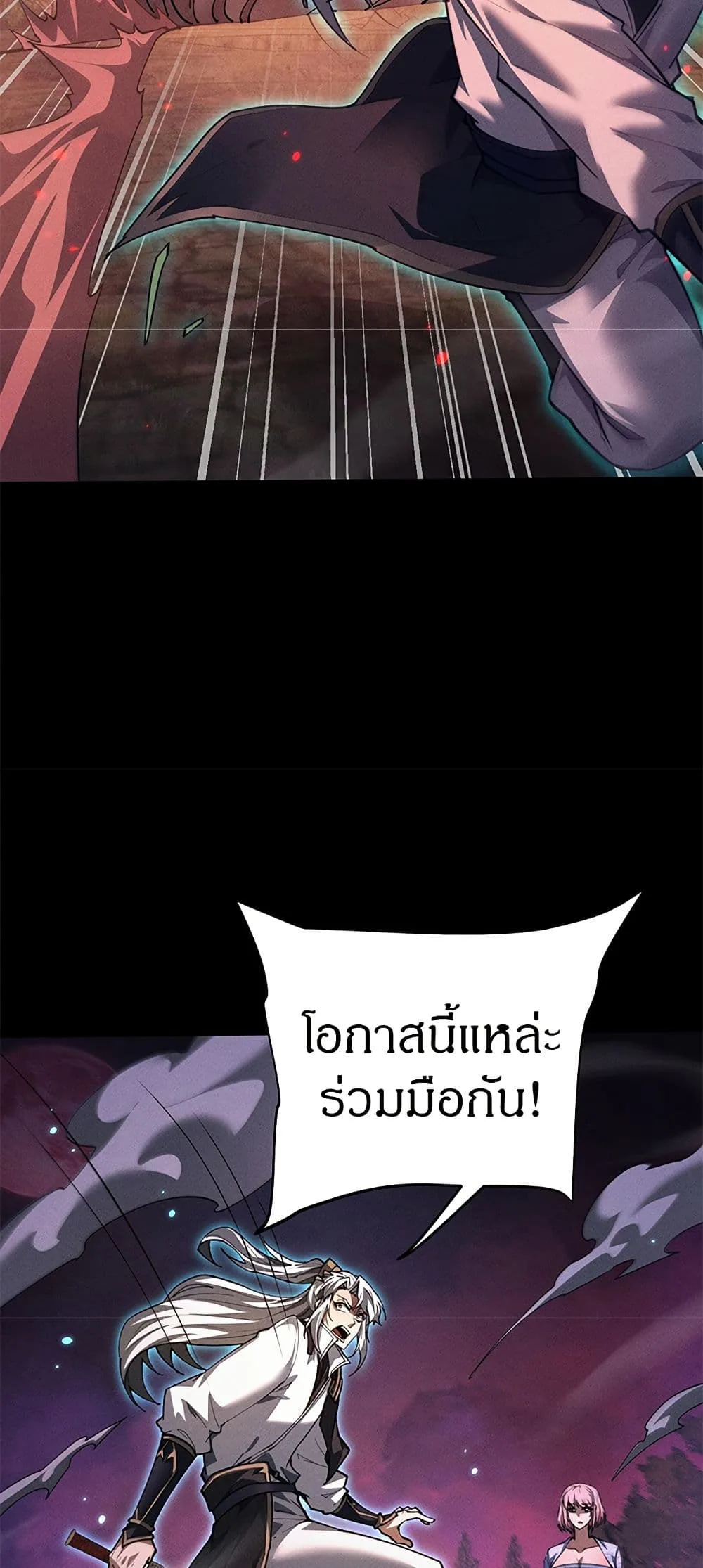 Full-Time Swordsman ผู้ฝึกกระบี่เต็มเวลา ตอนที่ 26 หน้า 13