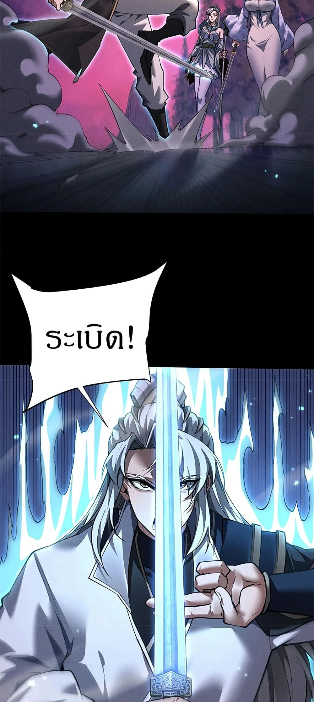 Full-Time Swordsman ผู้ฝึกกระบี่เต็มเวลา ตอนที่ 26 หน้า 14