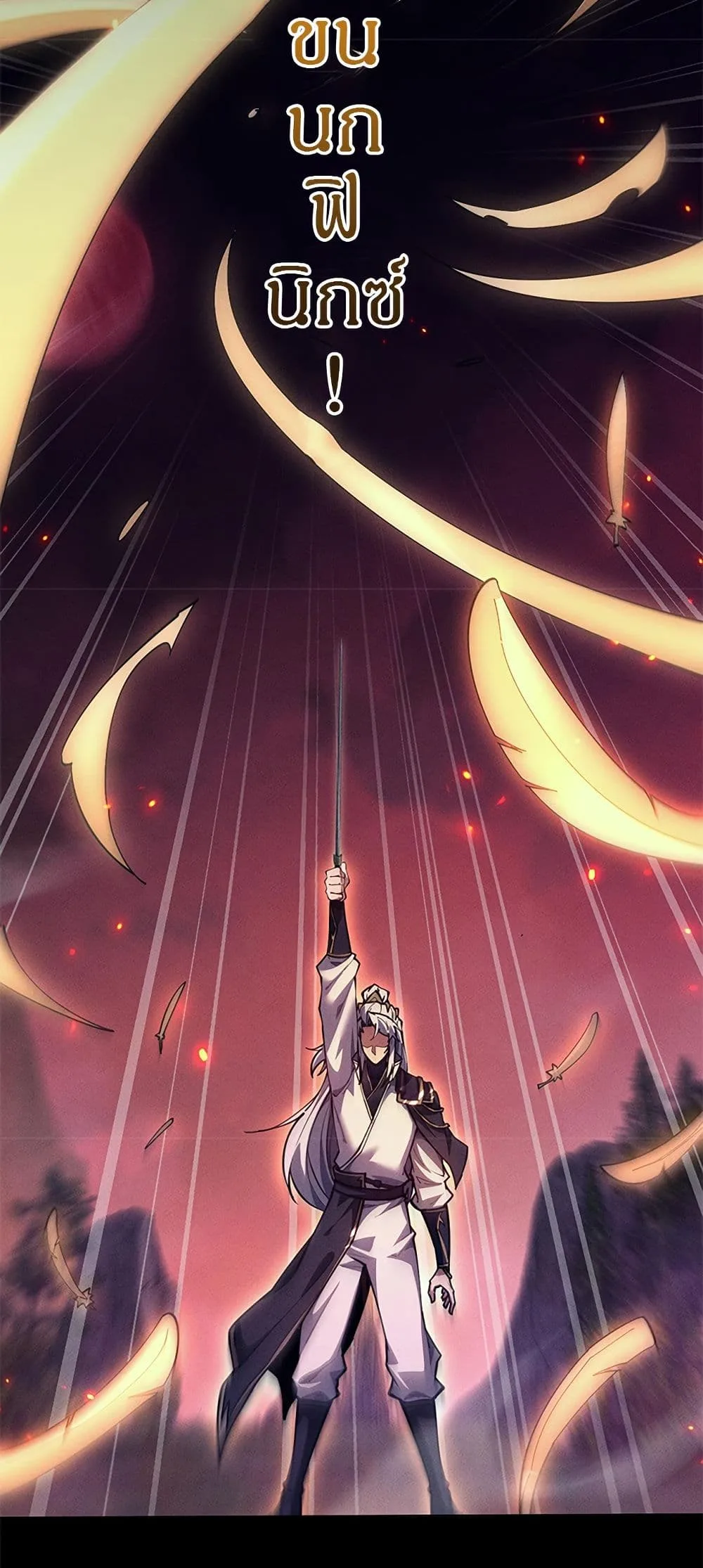 Full-Time Swordsman ผู้ฝึกกระบี่เต็มเวลา ตอนที่ 26 หน้า 19
