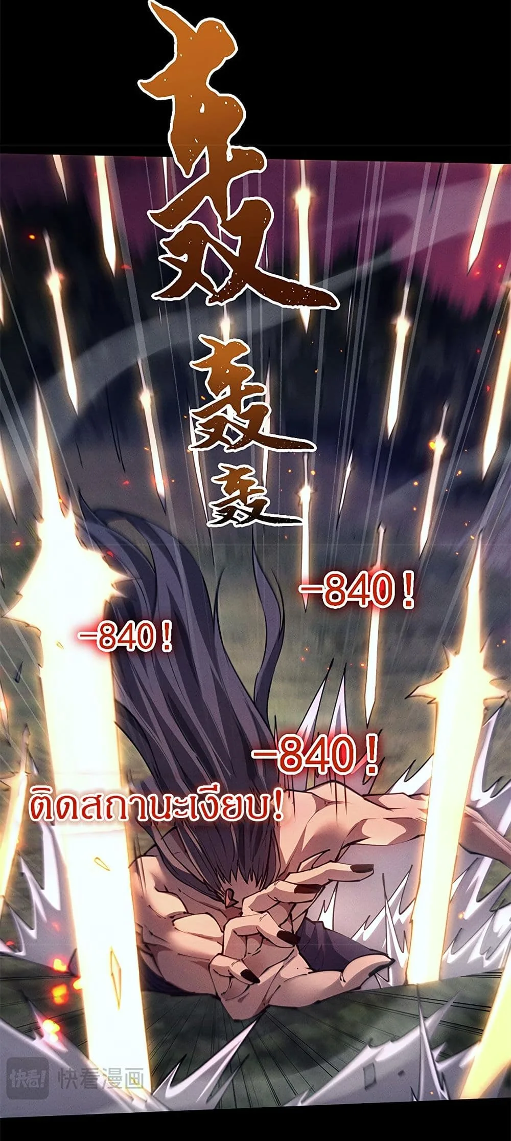 Full-Time Swordsman ผู้ฝึกกระบี่เต็มเวลา ตอนที่ 26 หน้า 21