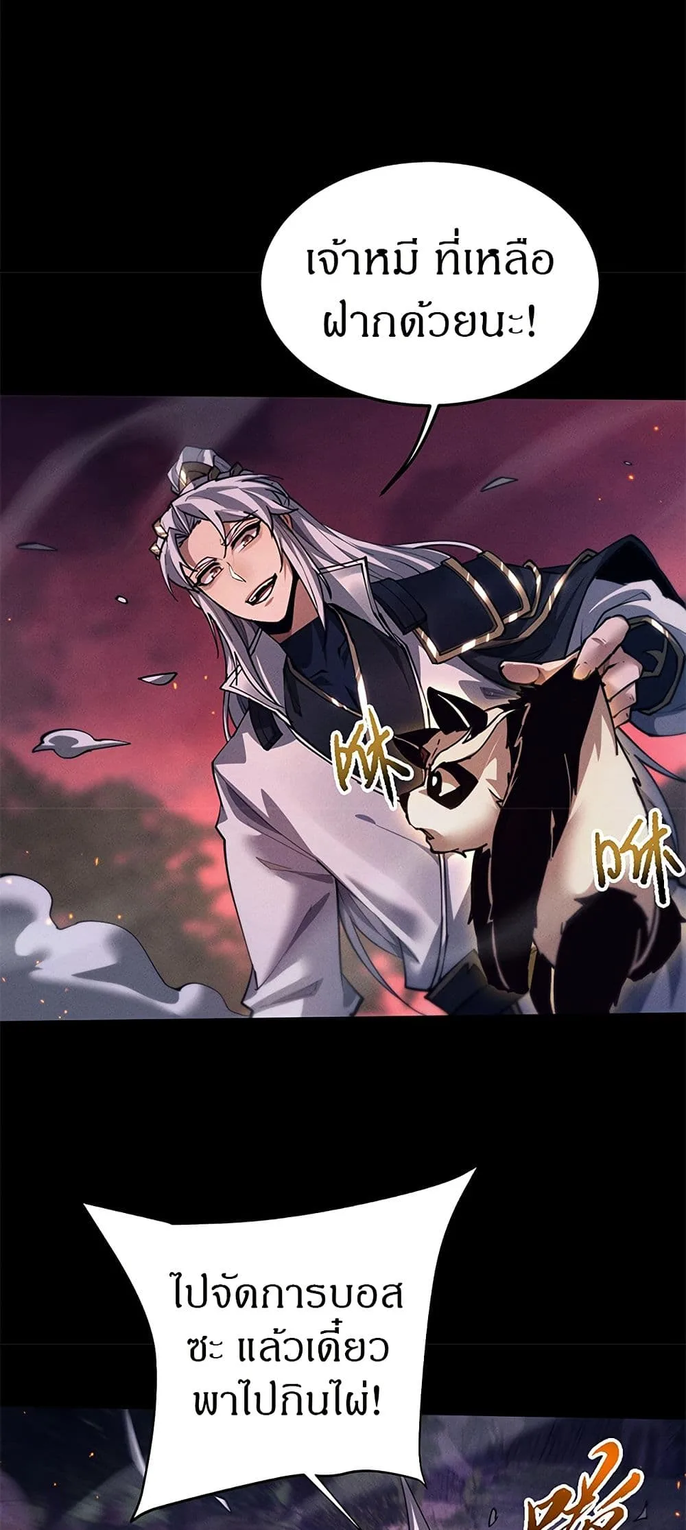 Full-Time Swordsman ผู้ฝึกกระบี่เต็มเวลา ตอนที่ 26 หน้า 22
