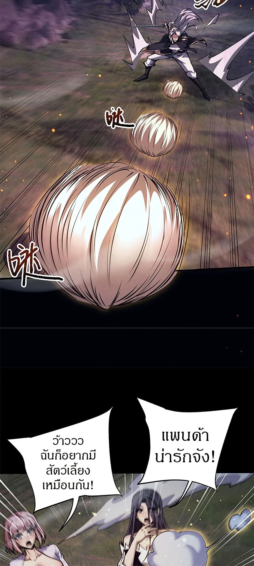 Full-Time Swordsman ผู้ฝึกกระบี่เต็มเวลา ตอนที่ 26 หน้า 23