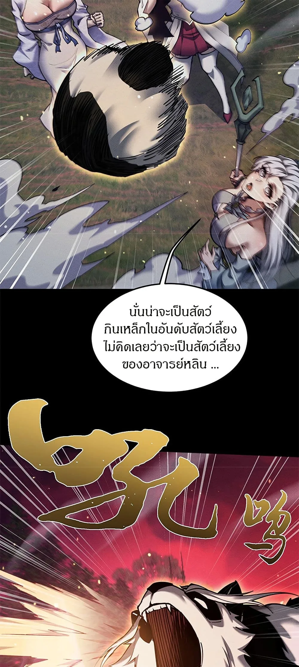 Full-Time Swordsman ผู้ฝึกกระบี่เต็มเวลา ตอนที่ 26 หน้า 24