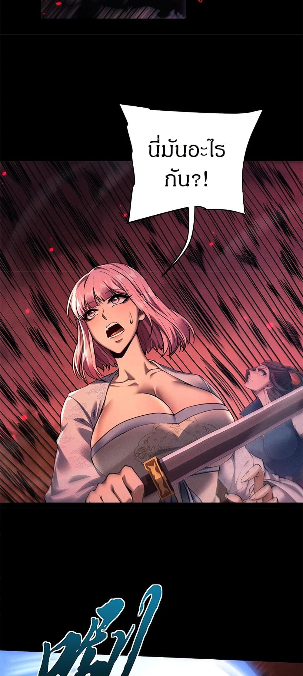 Full-Time Swordsman ผู้ฝึกกระบี่เต็มเวลา ตอนที่ 26 หน้า 3