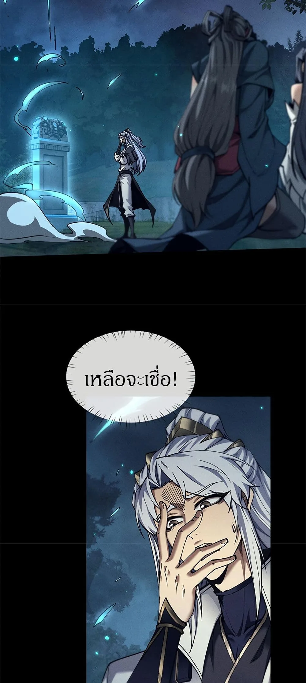 Full-Time Swordsman ผู้ฝึกกระบี่เต็มเวลา ตอนที่ 26 หน้า 30