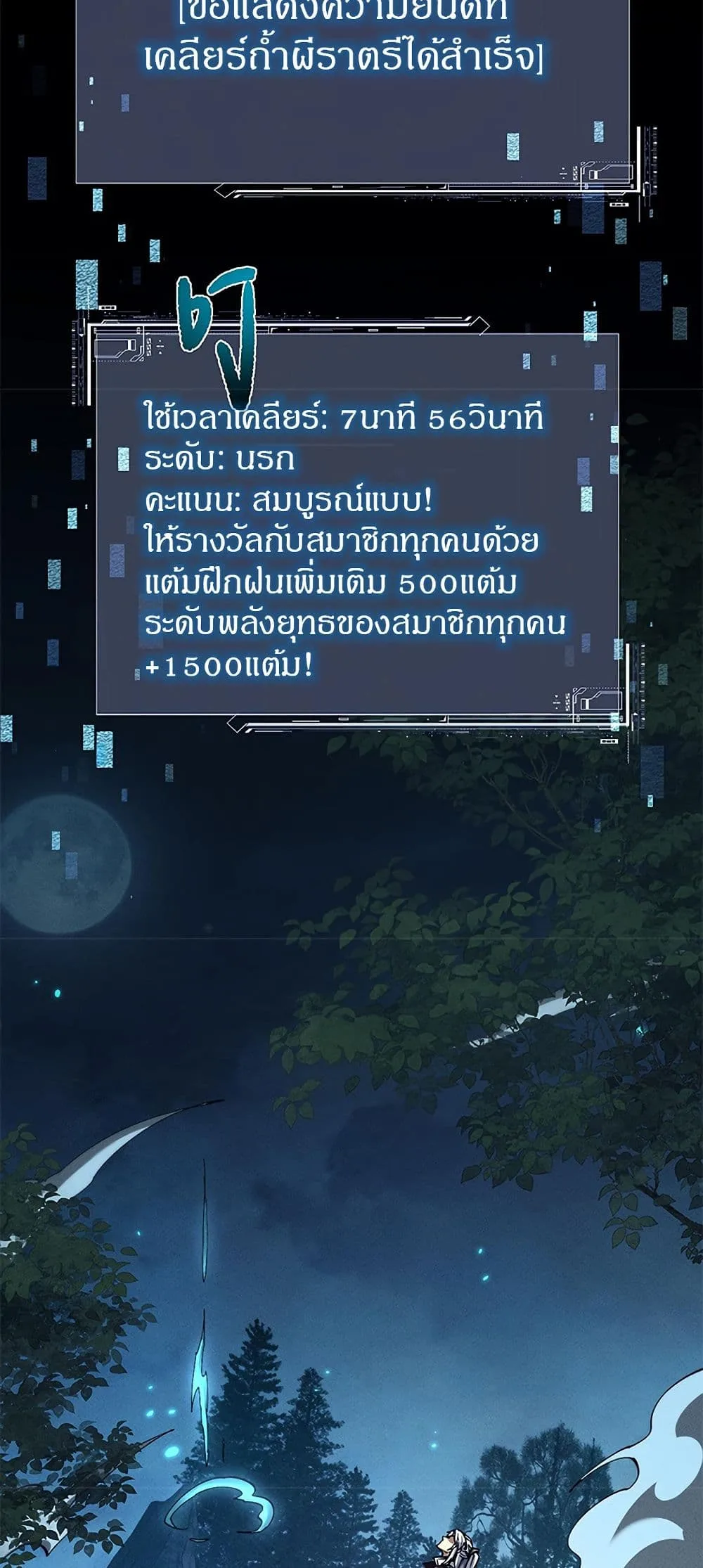 Full-Time Swordsman ผู้ฝึกกระบี่เต็มเวลา ตอนที่ 26 หน้า 33