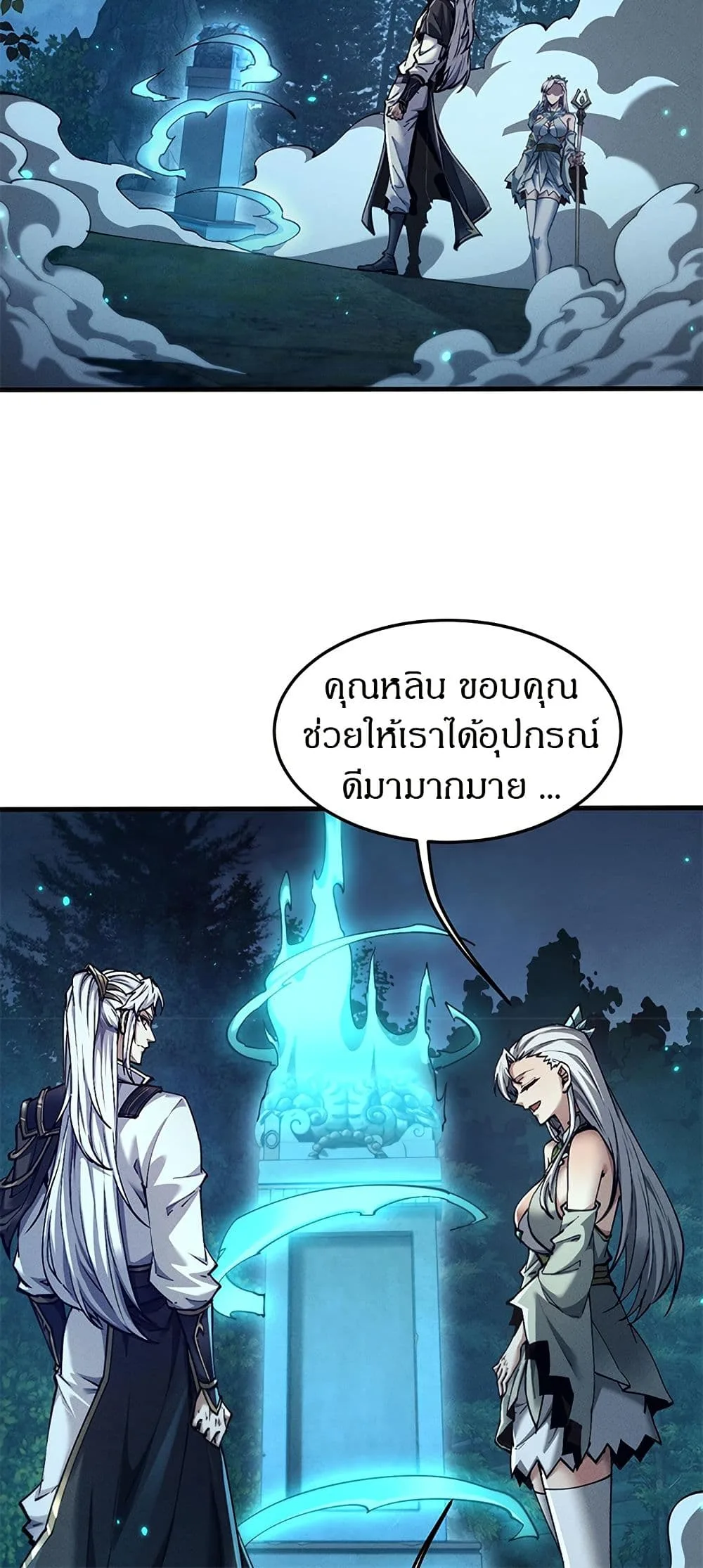 Full-Time Swordsman ผู้ฝึกกระบี่เต็มเวลา ตอนที่ 26 หน้า 34