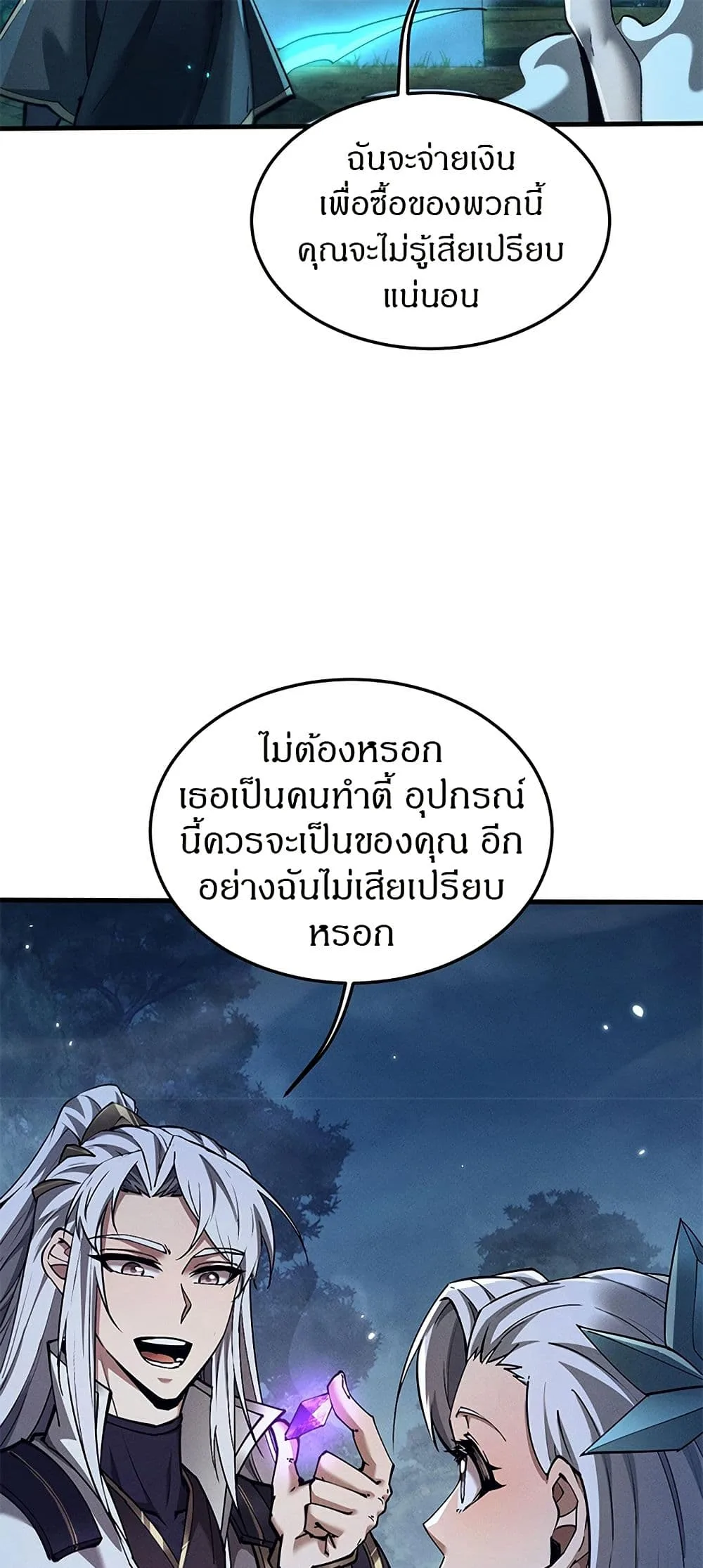Full-Time Swordsman ผู้ฝึกกระบี่เต็มเวลา ตอนที่ 26 หน้า 35