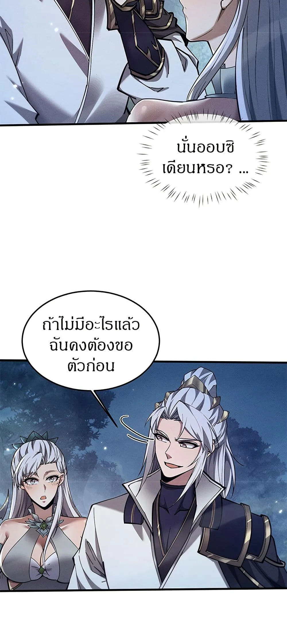 Full-Time Swordsman ผู้ฝึกกระบี่เต็มเวลา ตอนที่ 26 หน้า 36