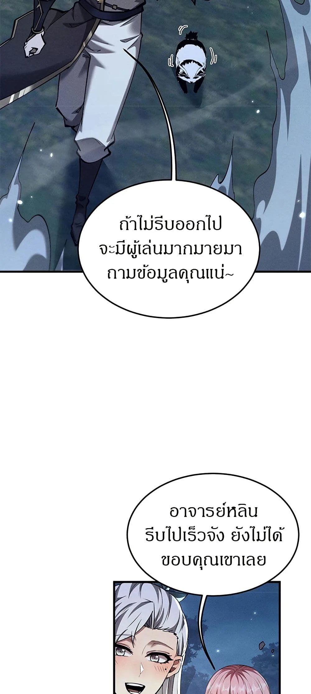 Full-Time Swordsman ผู้ฝึกกระบี่เต็มเวลา ตอนที่ 26 หน้า 38