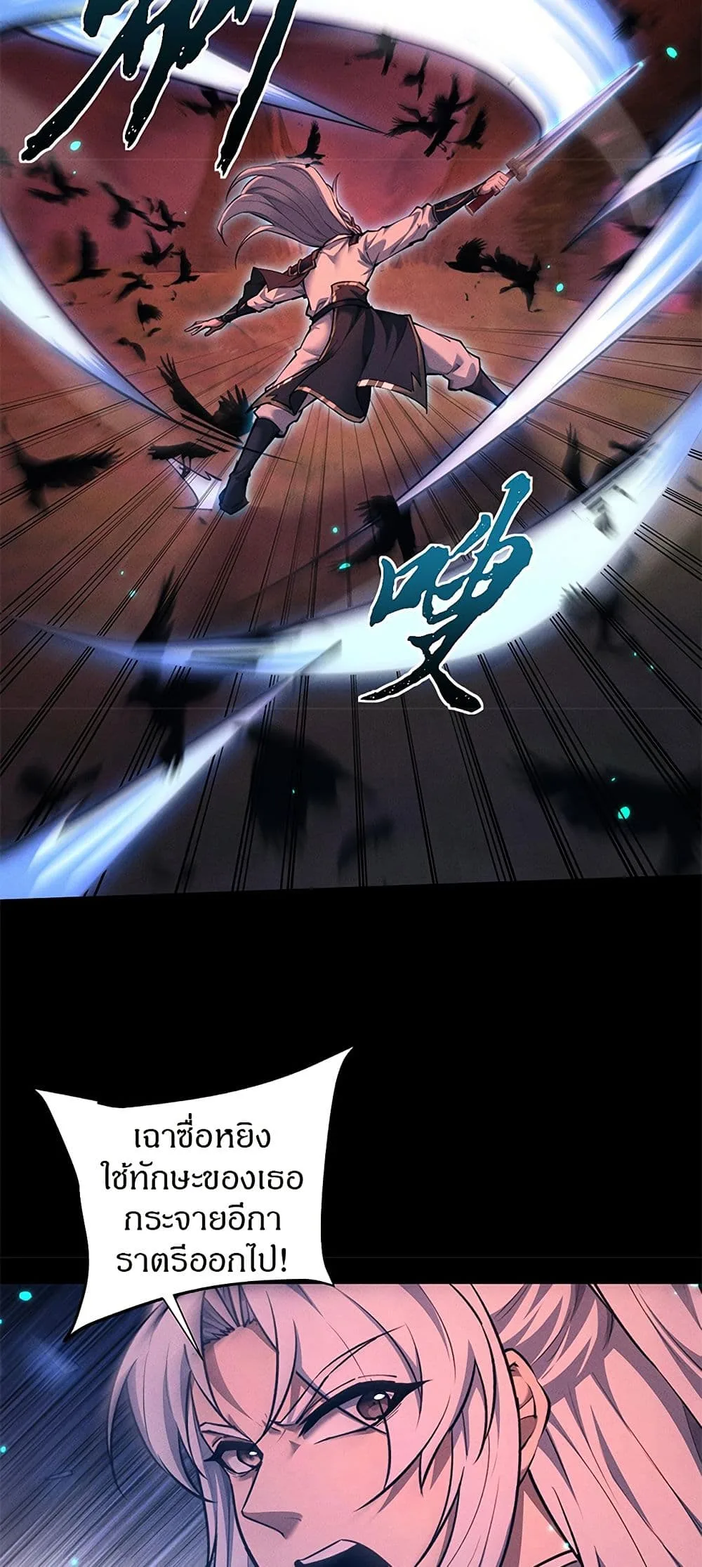 Full-Time Swordsman ผู้ฝึกกระบี่เต็มเวลา ตอนที่ 26 หน้า 4
