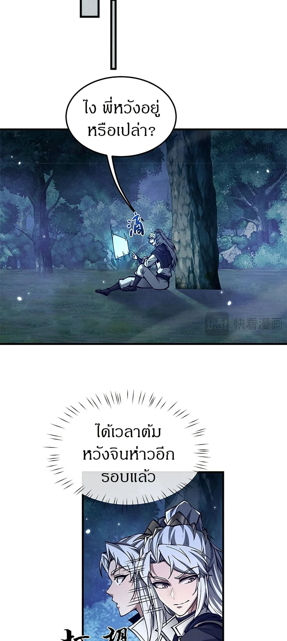 Full-Time Swordsman ผู้ฝึกกระบี่เต็มเวลา ตอนที่ 26 หน้า 40