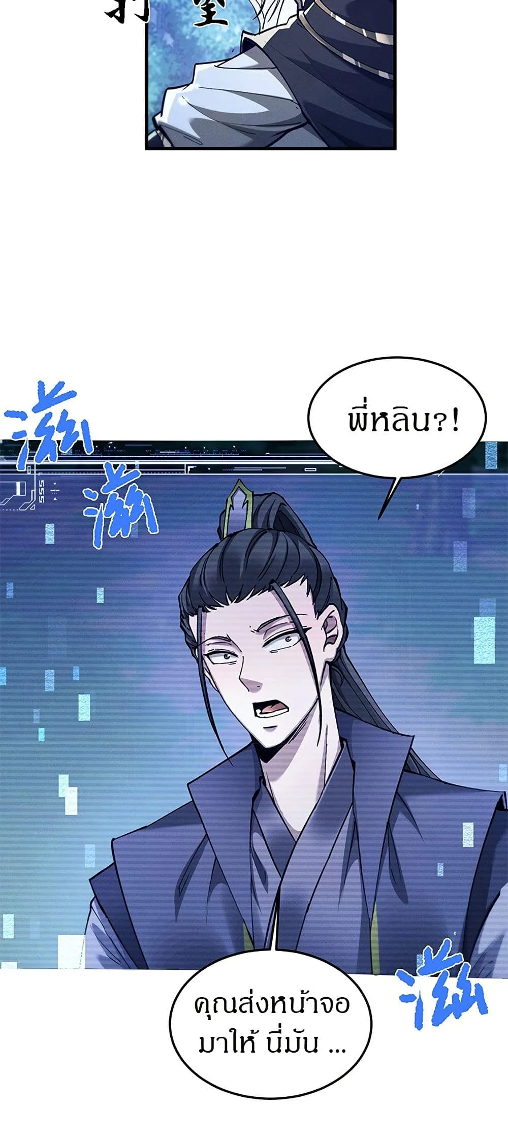 Full-Time Swordsman ผู้ฝึกกระบี่เต็มเวลา ตอนที่ 26 หน้า 41