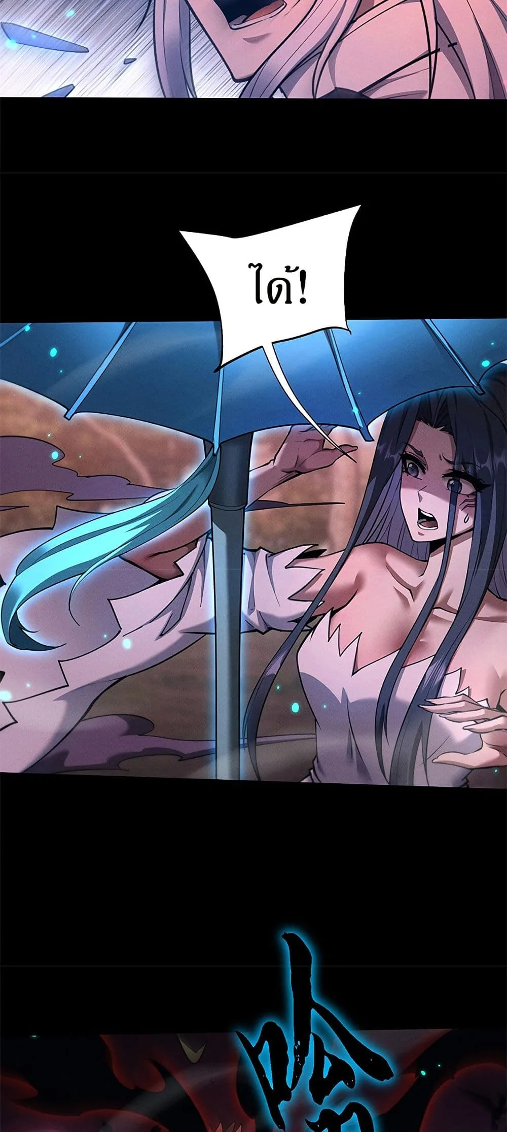 Full-Time Swordsman ผู้ฝึกกระบี่เต็มเวลา ตอนที่ 26 หน้า 5