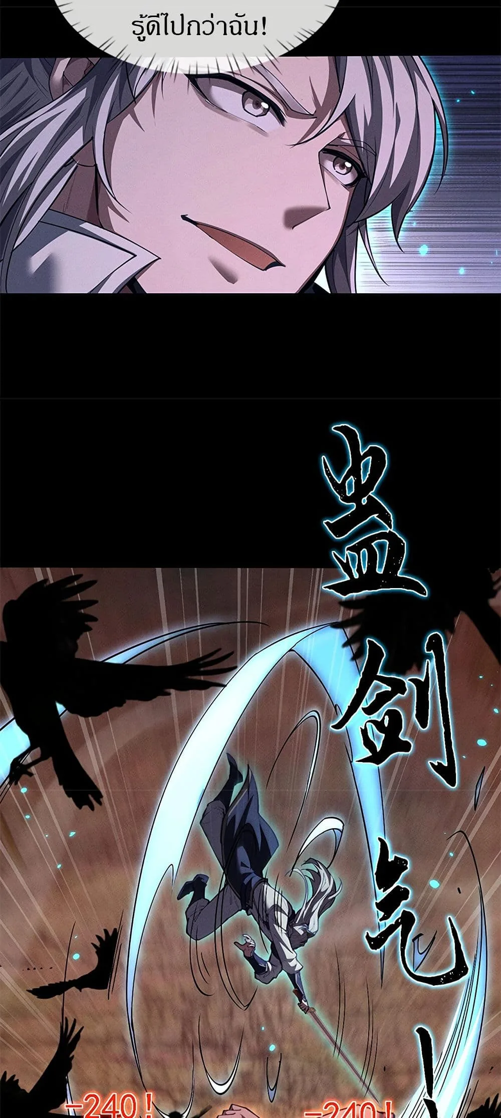 Full-Time Swordsman ผู้ฝึกกระบี่เต็มเวลา ตอนที่ 26 หน้า 9