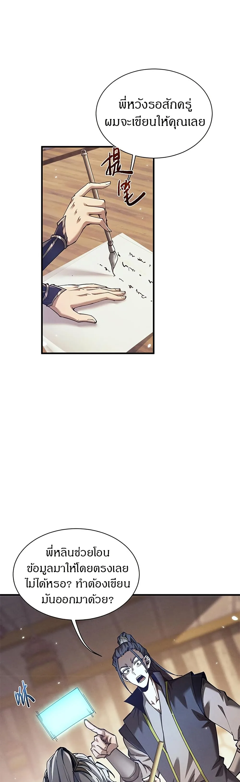 Full-Time Swordsman ผู้ฝึกกระบี่เต็มเวลา ตอนที่ 27 หน้า 10