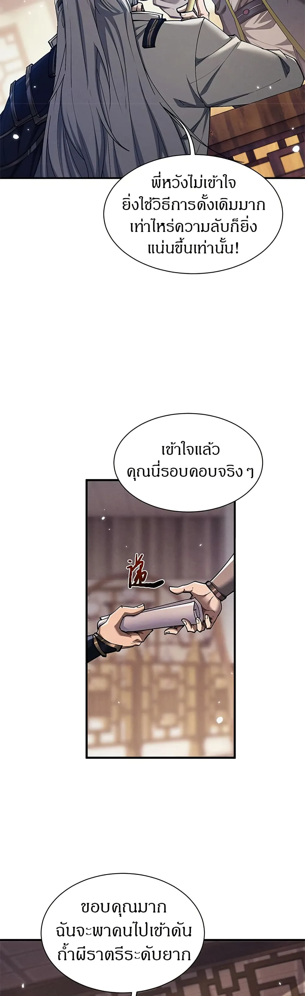 Full-Time Swordsman ผู้ฝึกกระบี่เต็มเวลา ตอนที่ 27 หน้า 11