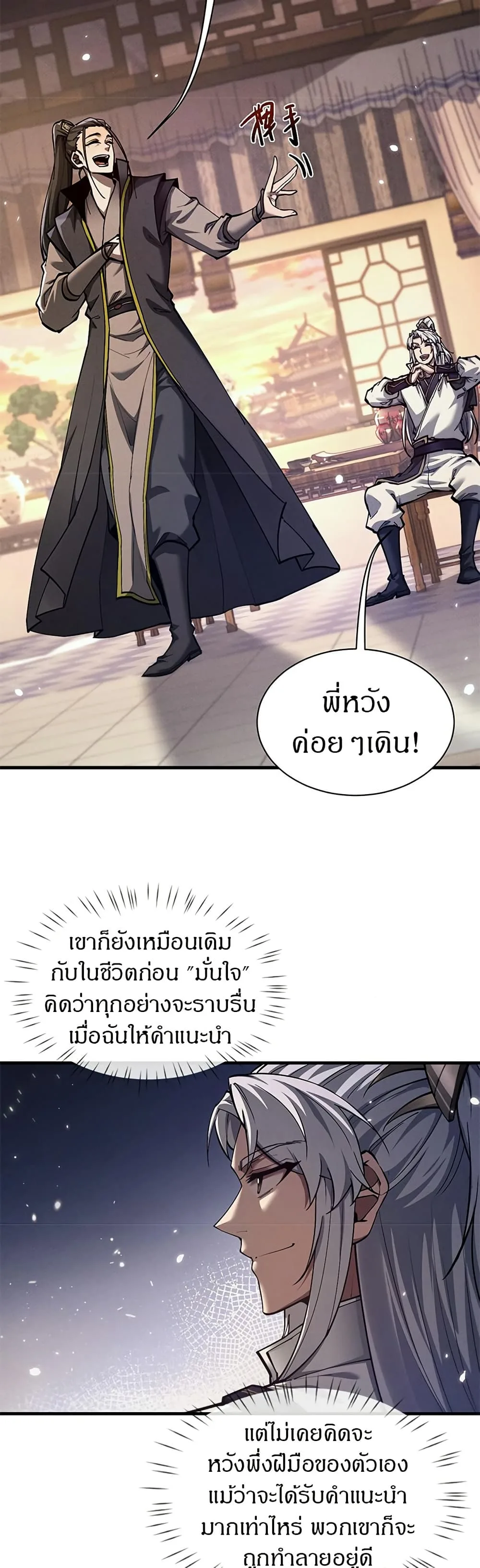 Full-Time Swordsman ผู้ฝึกกระบี่เต็มเวลา ตอนที่ 27 หน้า 12