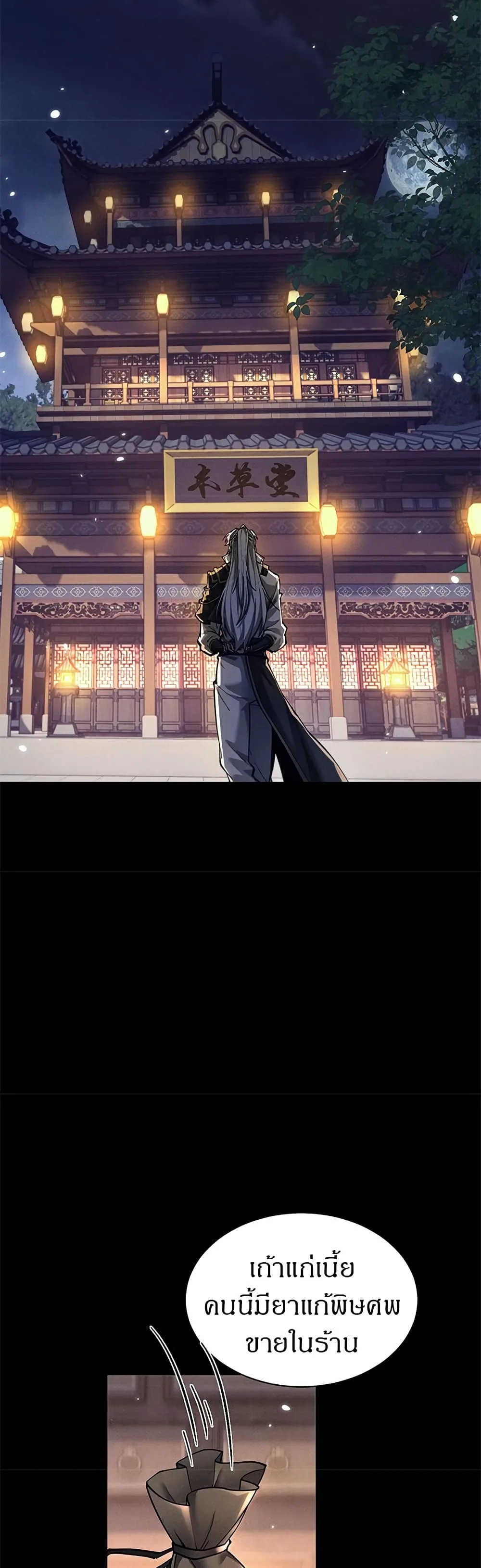 Full-Time Swordsman ผู้ฝึกกระบี่เต็มเวลา ตอนที่ 27 หน้า 14