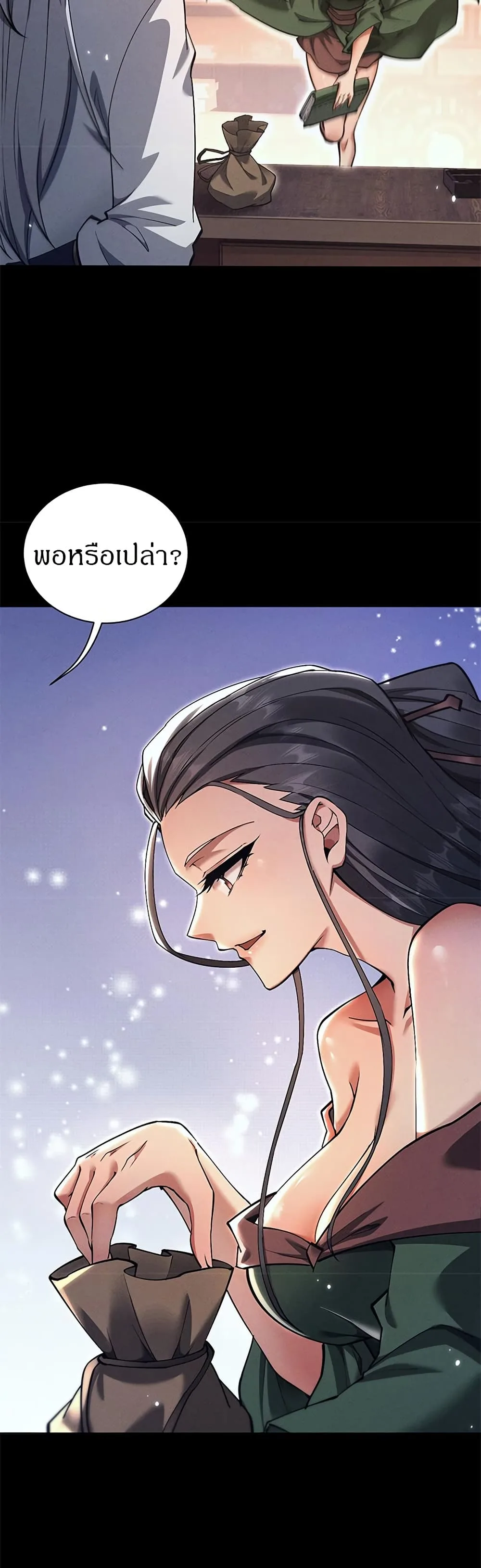 Full-Time Swordsman ผู้ฝึกกระบี่เต็มเวลา ตอนที่ 27 หน้า 17