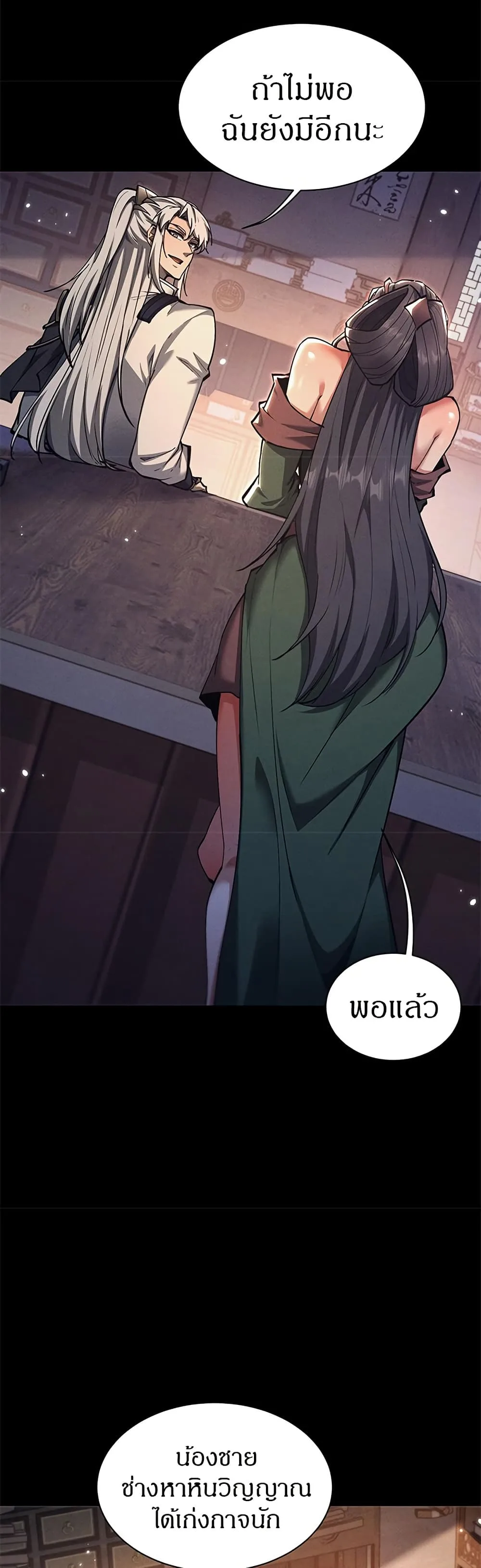 Full-Time Swordsman ผู้ฝึกกระบี่เต็มเวลา ตอนที่ 27 หน้า 18