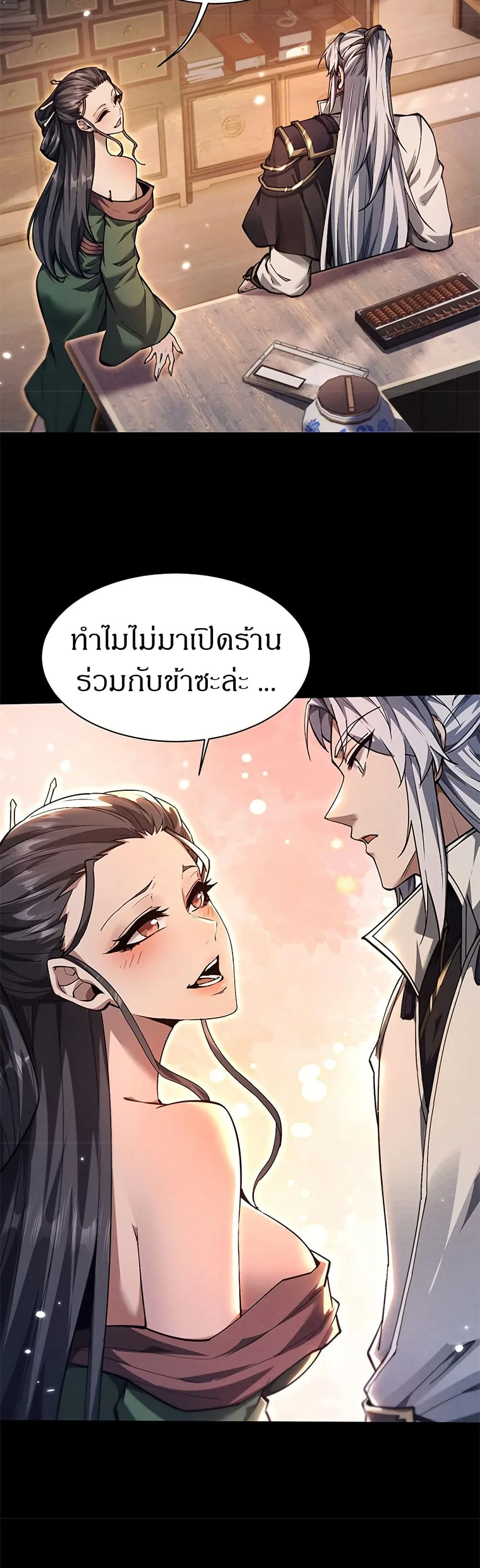 Full-Time Swordsman ผู้ฝึกกระบี่เต็มเวลา ตอนที่ 27 หน้า 19