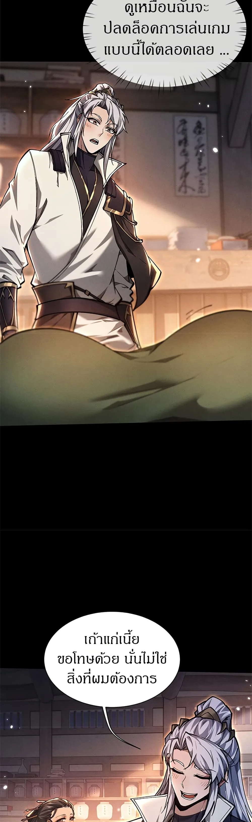 Full-Time Swordsman ผู้ฝึกกระบี่เต็มเวลา ตอนที่ 27 หน้า 21