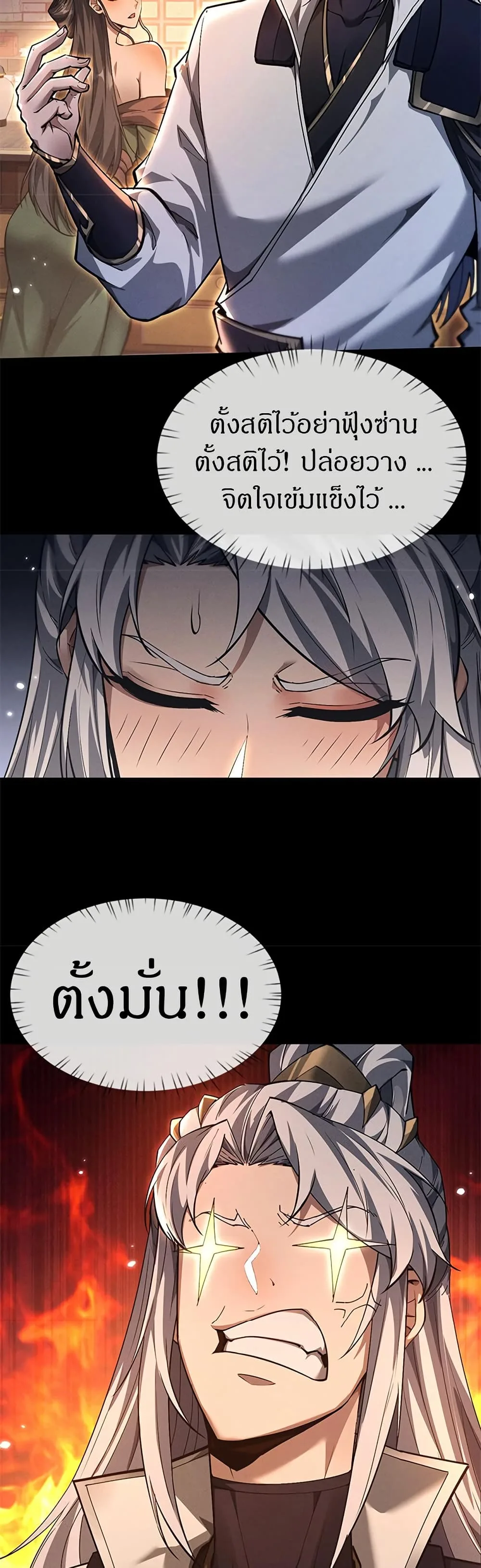 Full-Time Swordsman ผู้ฝึกกระบี่เต็มเวลา ตอนที่ 27 หน้า 22