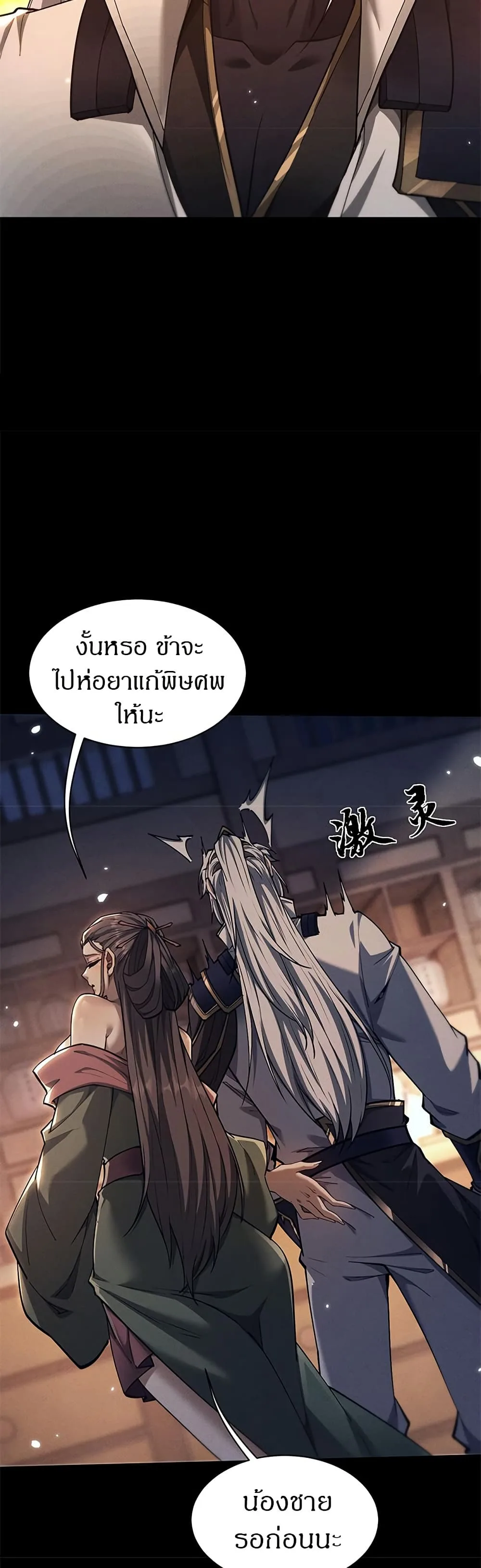 Full-Time Swordsman ผู้ฝึกกระบี่เต็มเวลา ตอนที่ 27 หน้า 23