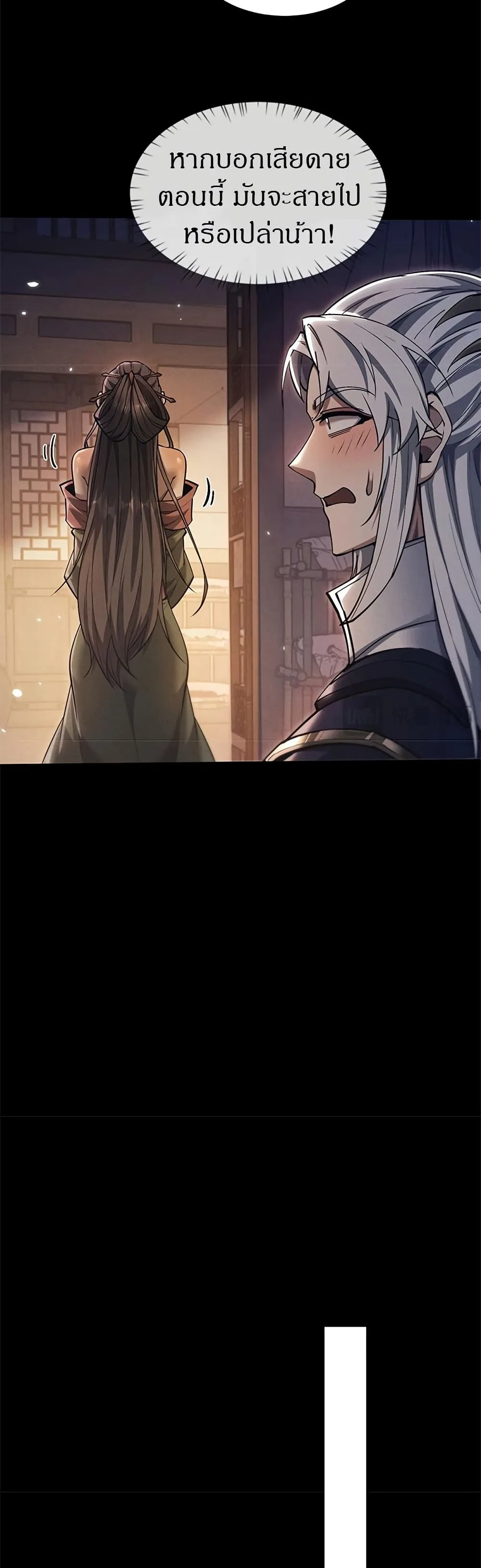 Full-Time Swordsman ผู้ฝึกกระบี่เต็มเวลา ตอนที่ 27 หน้า 24