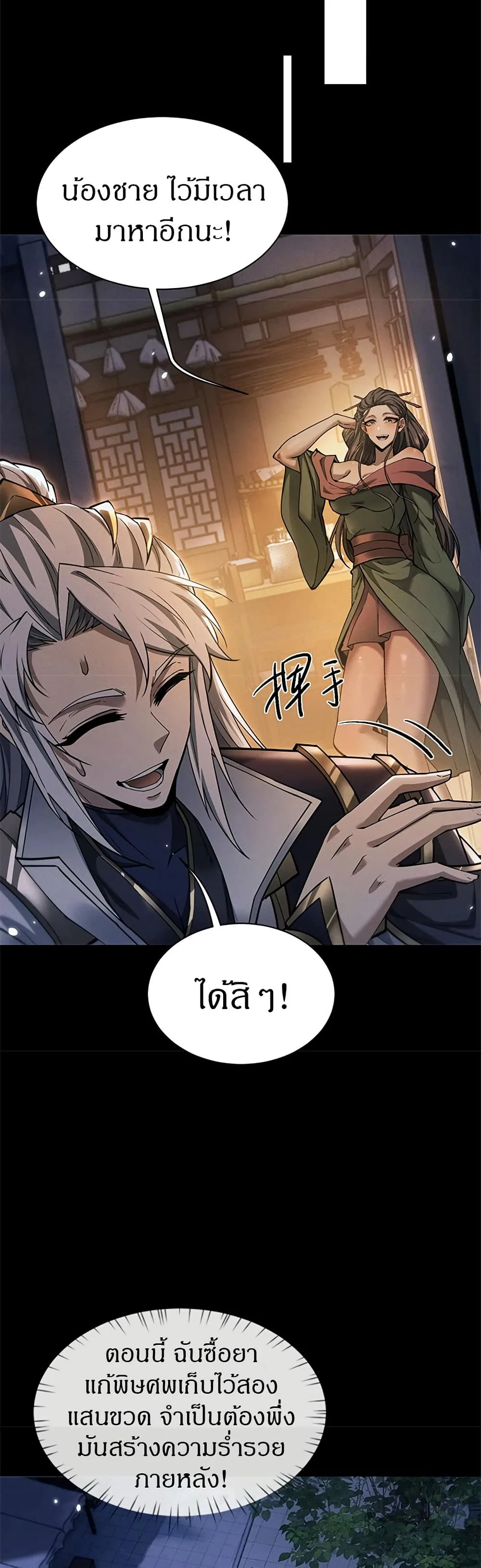 Full-Time Swordsman ผู้ฝึกกระบี่เต็มเวลา ตอนที่ 27 หน้า 25